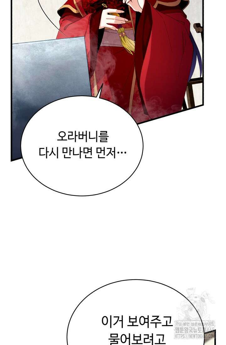비뢰도 188화 68