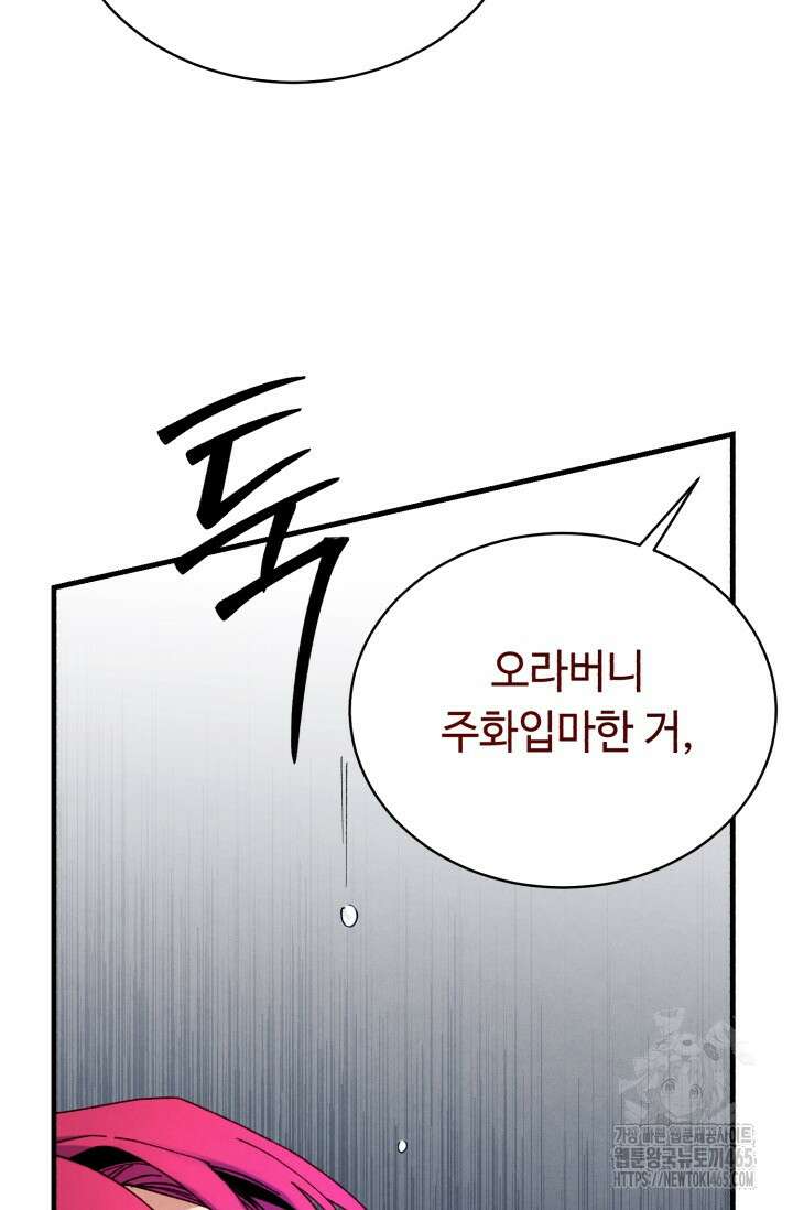 비뢰도 188화 75