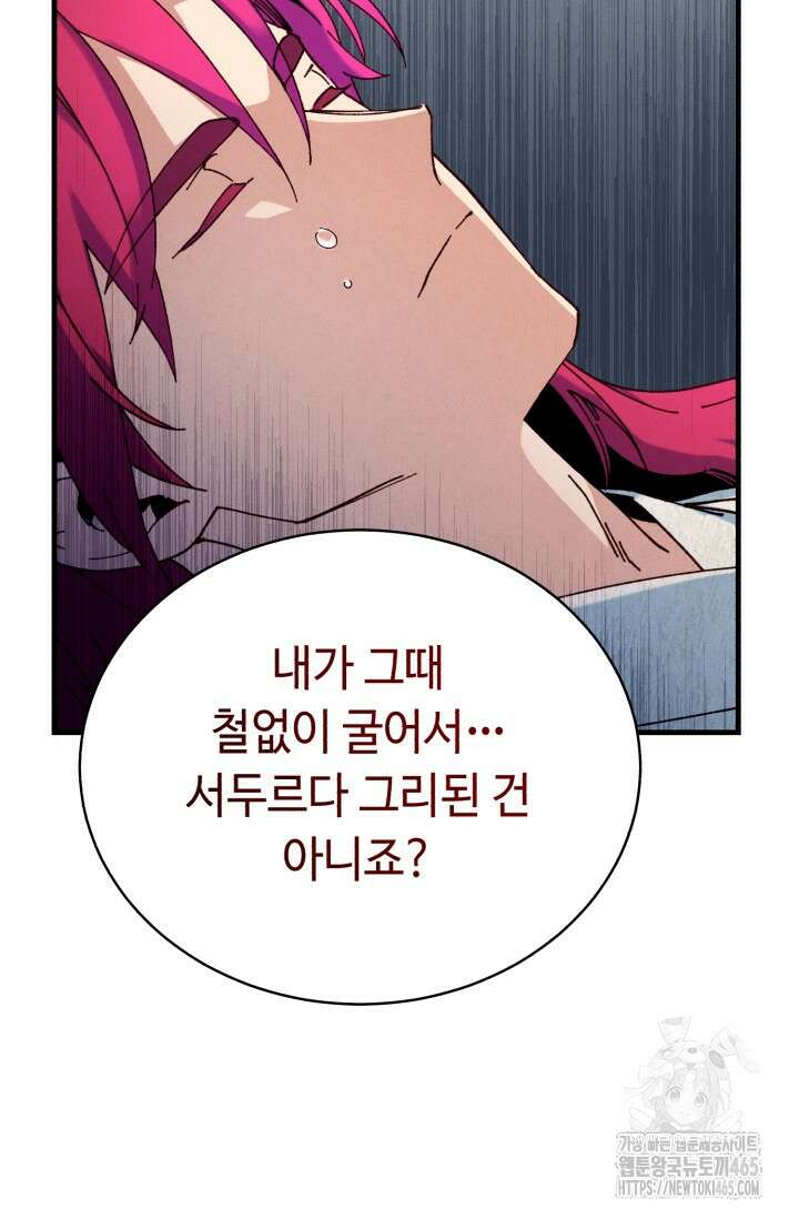 비뢰도 188화 76