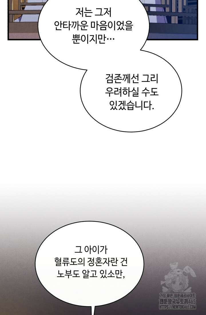 비뢰도 188화 93