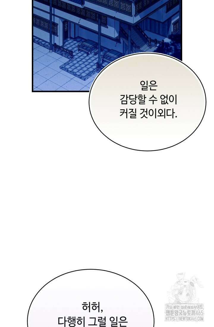 비뢰도 188화 96