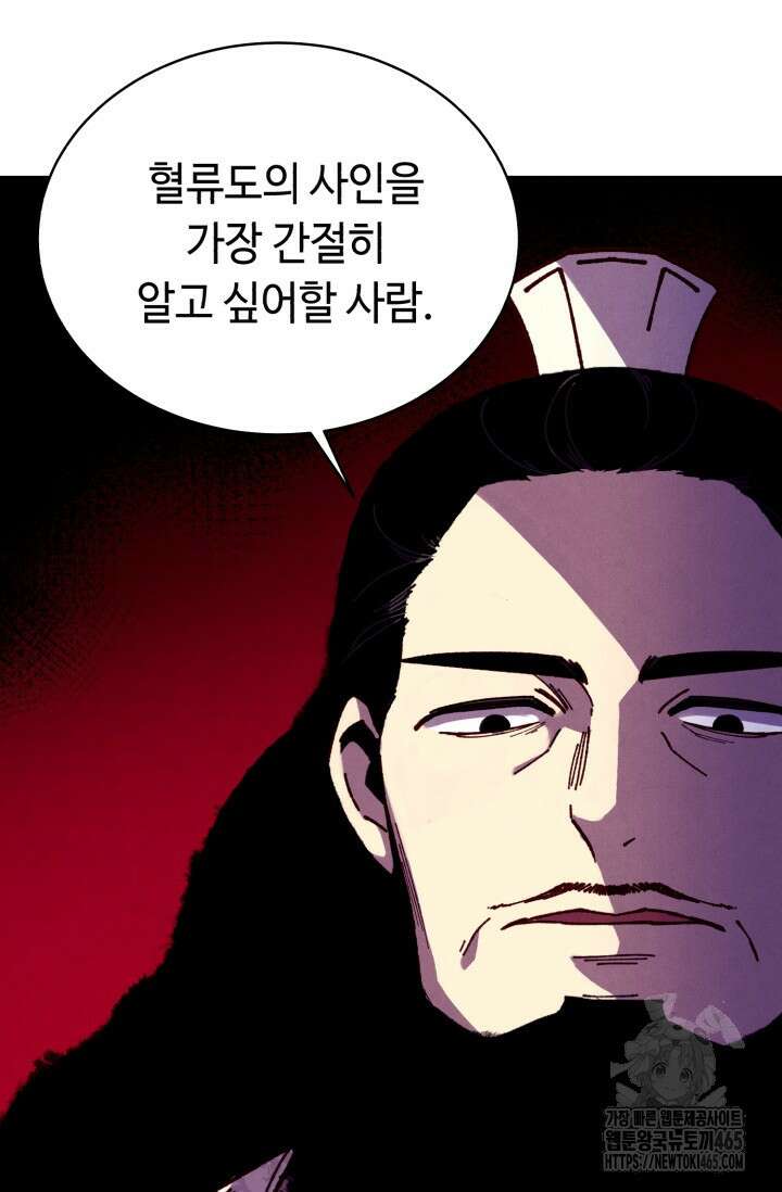비뢰도 188화 101