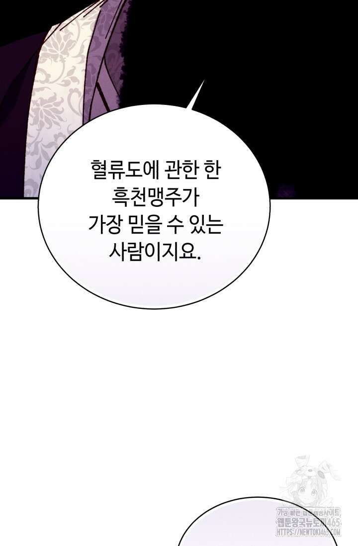 비뢰도 188화 102