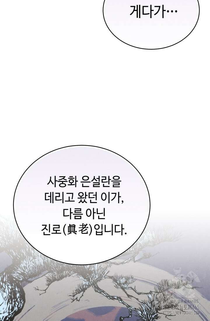 비뢰도 188화 103