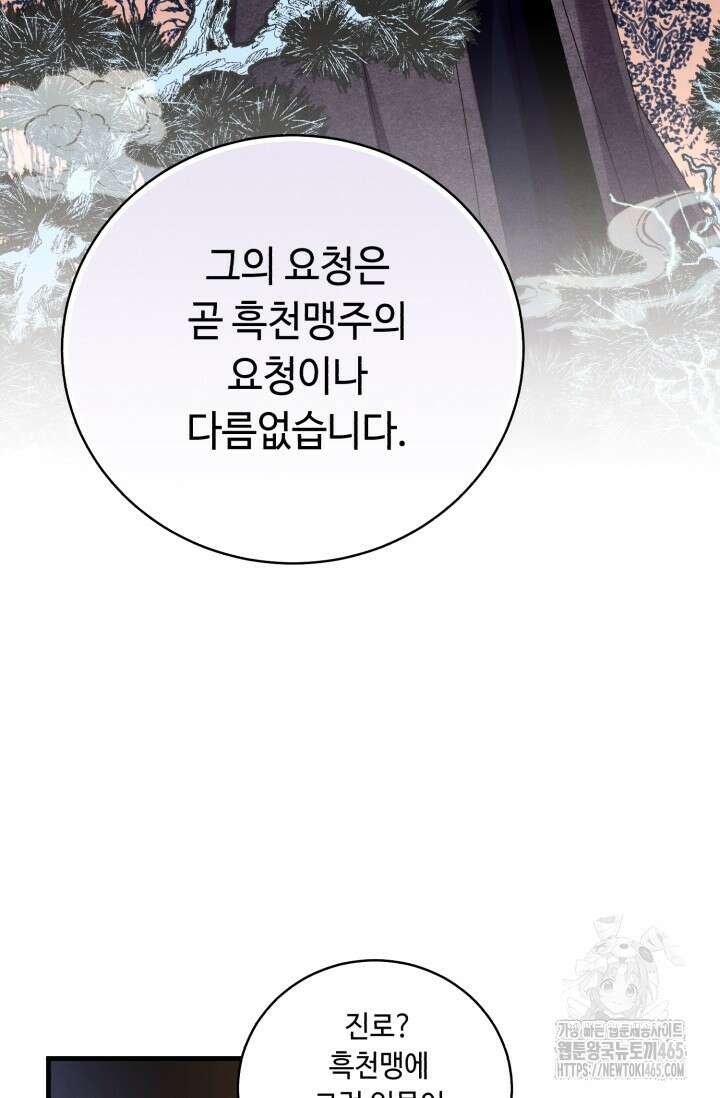 비뢰도 188화 105