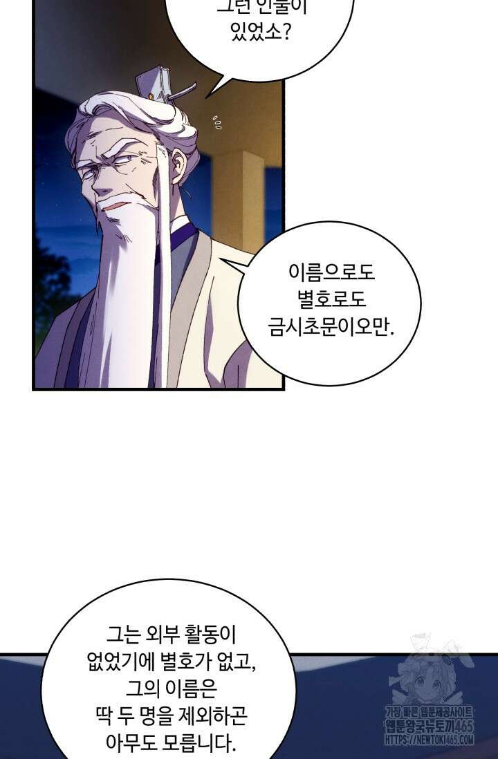 비뢰도 188화 106