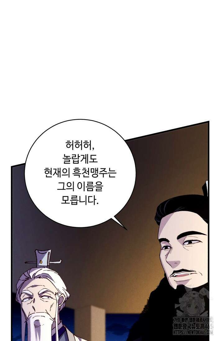비뢰도 188화 108