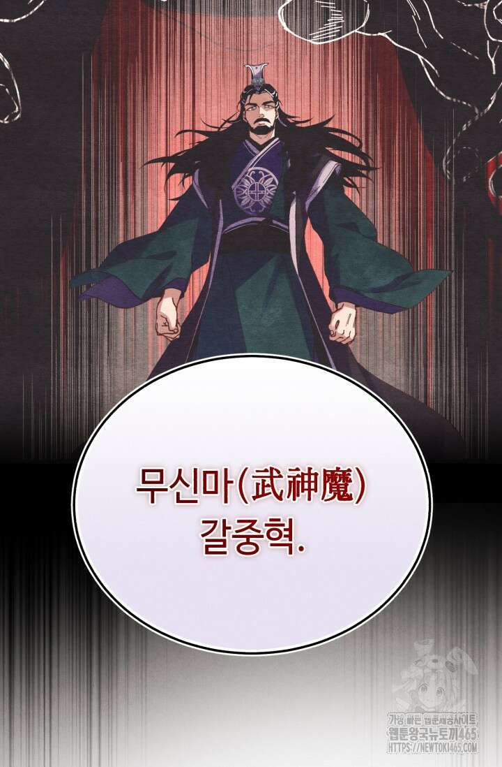 비뢰도 188화 111