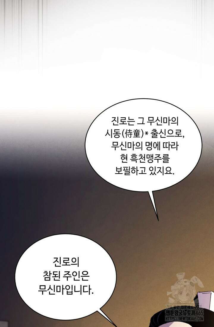 비뢰도 188화 112
