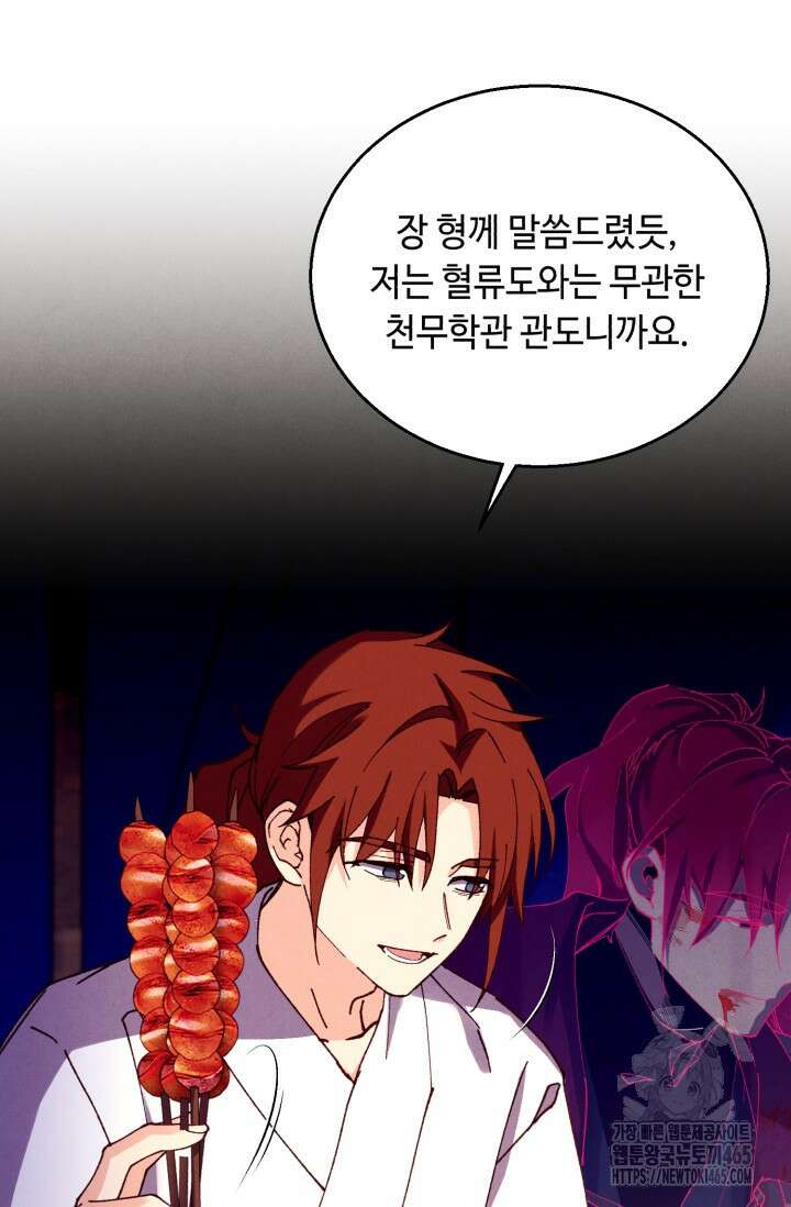 비뢰도 188화 132