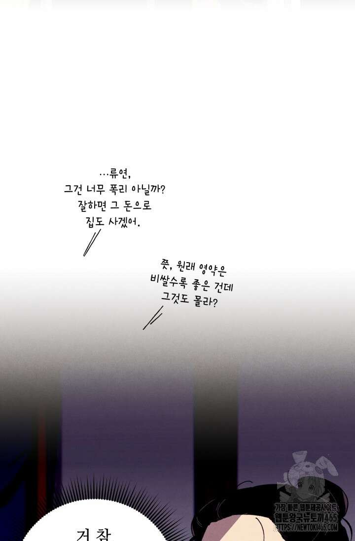 비뢰도 188화 135