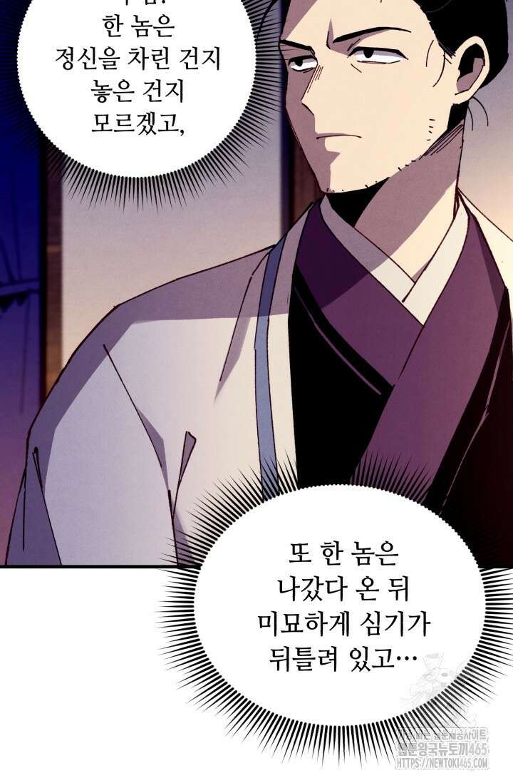 비뢰도 188화 136