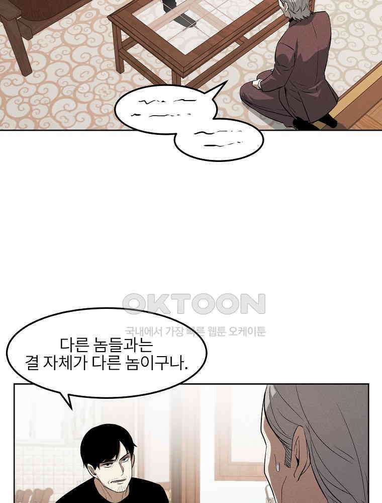 무적자 [외전 7화] 2