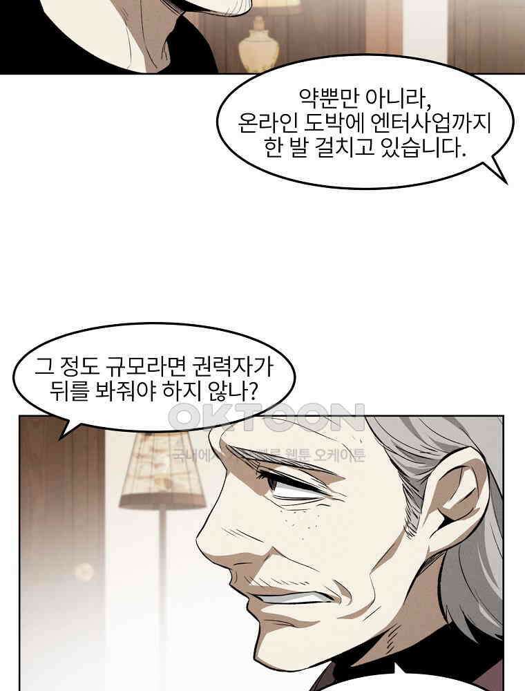 무적자 [외전 7화] 4