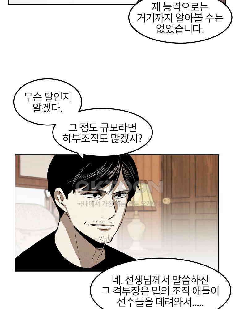 무적자 [외전 7화] 5