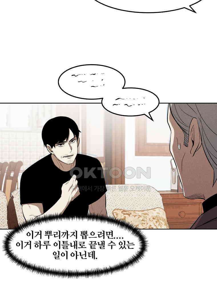 무적자 [외전 7화] 6