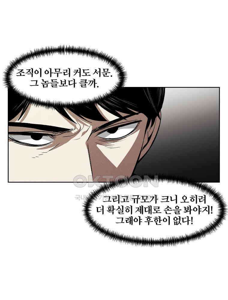 무적자 [외전 7화] 7