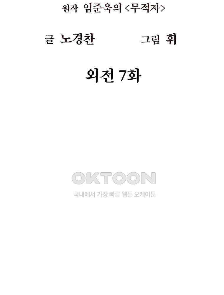무적자 [외전 7화] 9