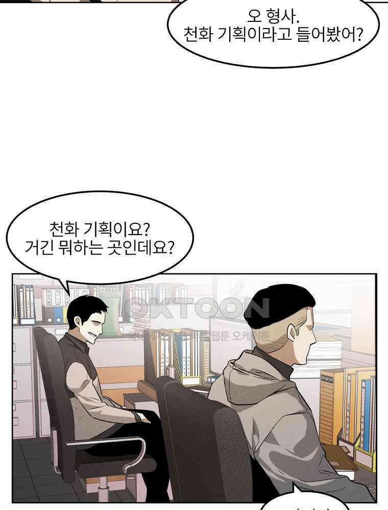 무적자 [외전 7화] 18