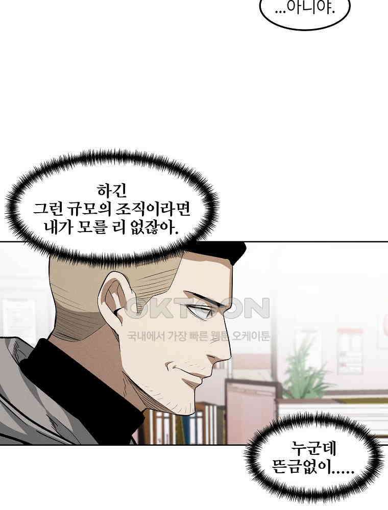무적자 [외전 7화] 19