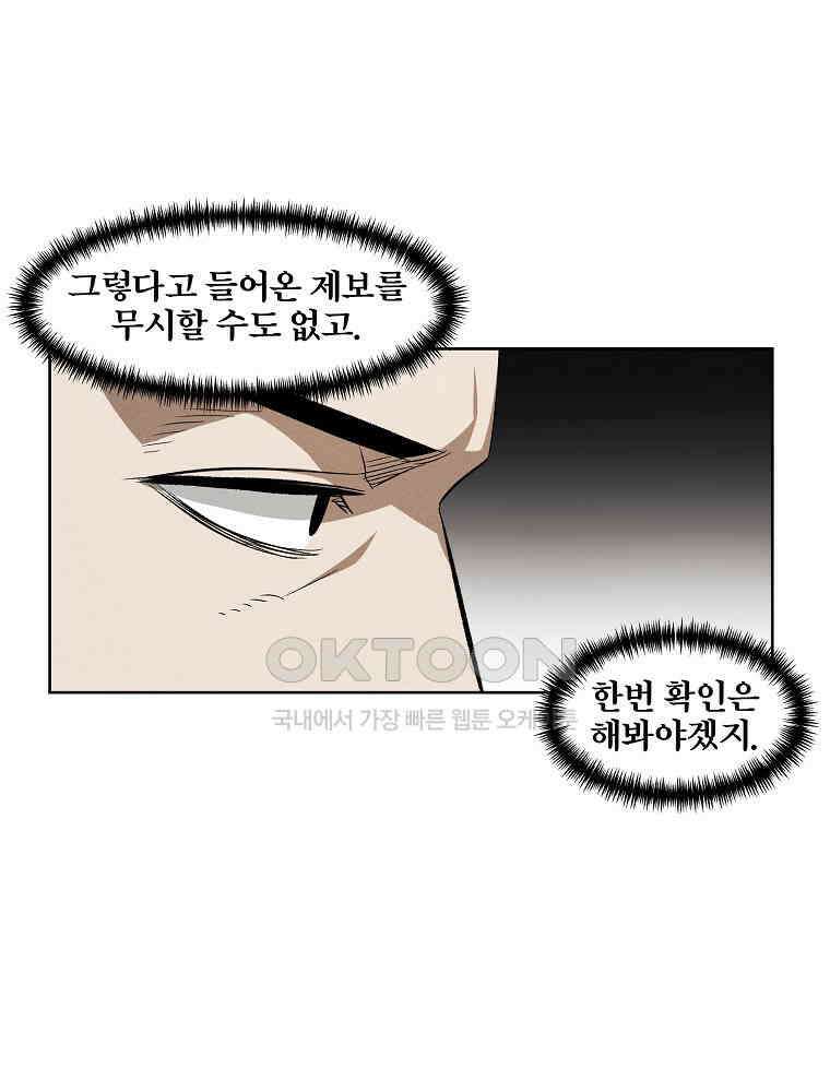 무적자 [외전 7화] 20