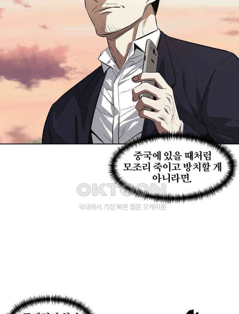 무적자 [외전 7화] 23