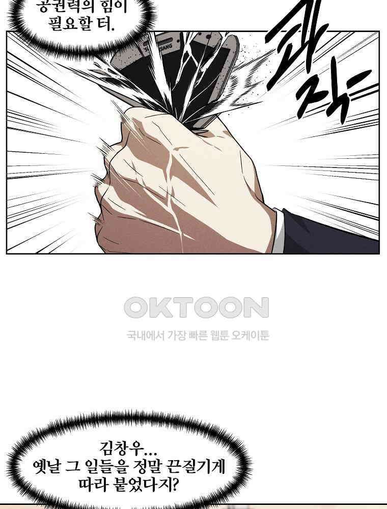 무적자 [외전 7화] 24