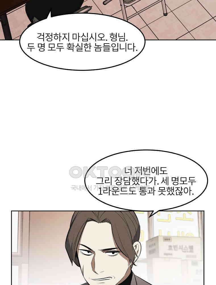 무적자 [외전 7화] 31