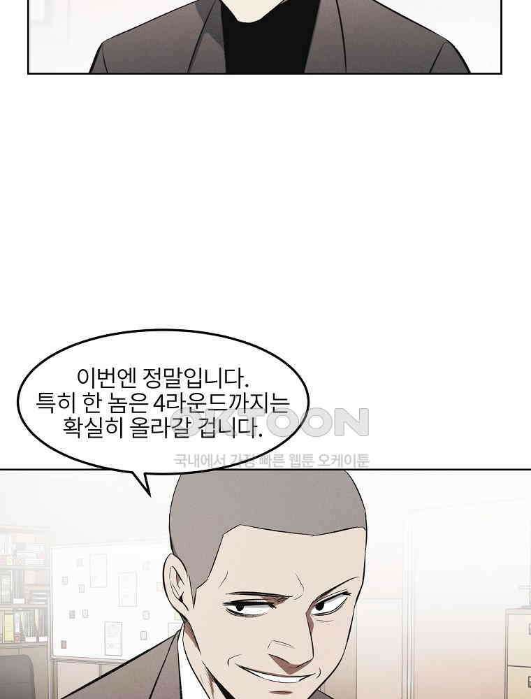 무적자 [외전 7화] 32
