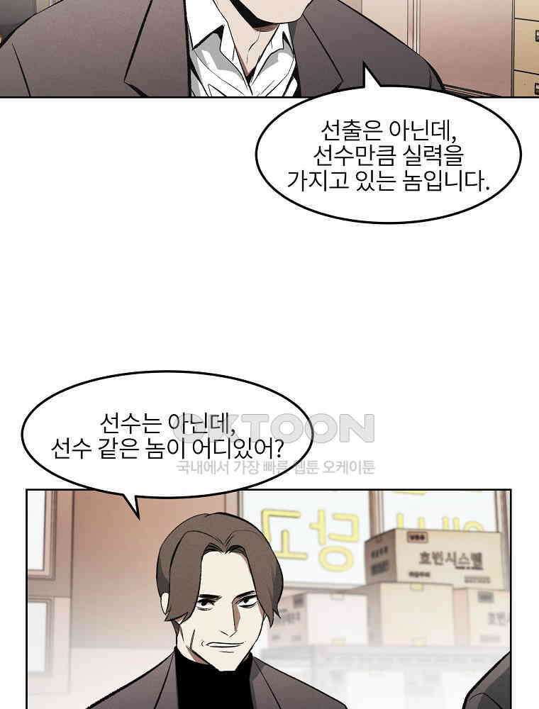 무적자 [외전 7화] 33