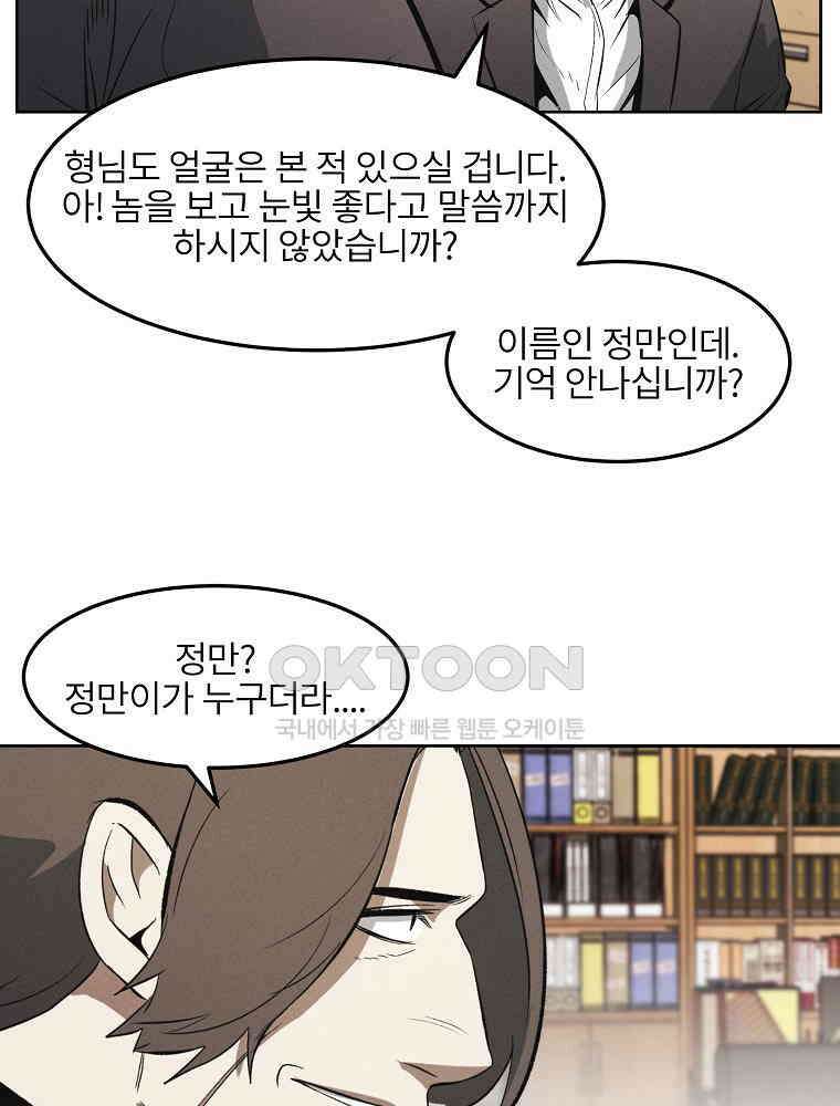 무적자 [외전 7화] 35