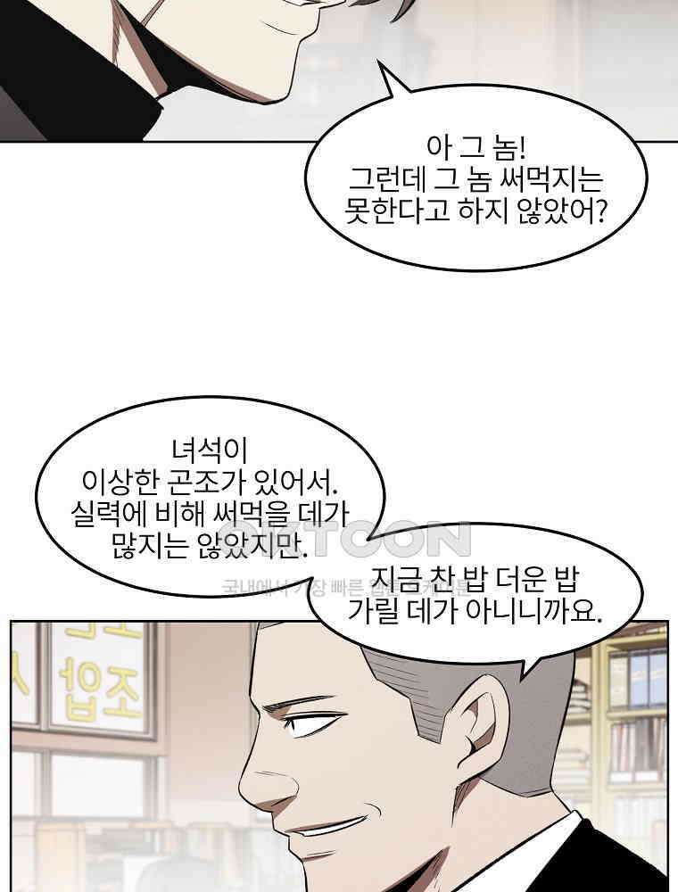 무적자 [외전 7화] 36