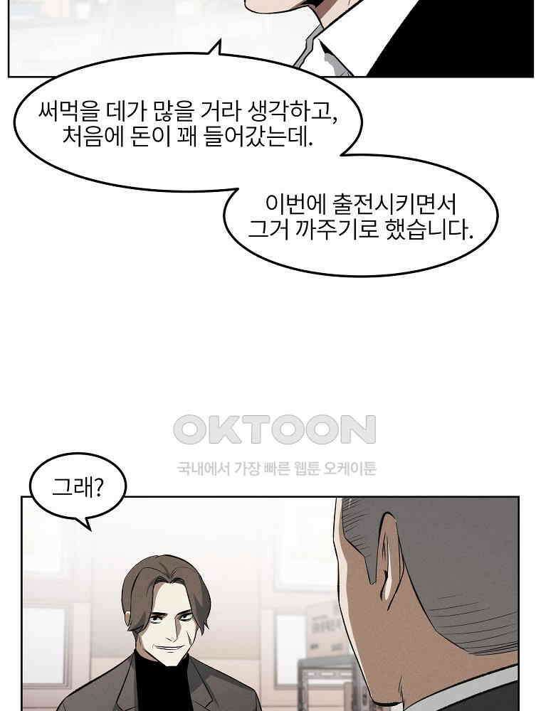 무적자 [외전 7화] 37