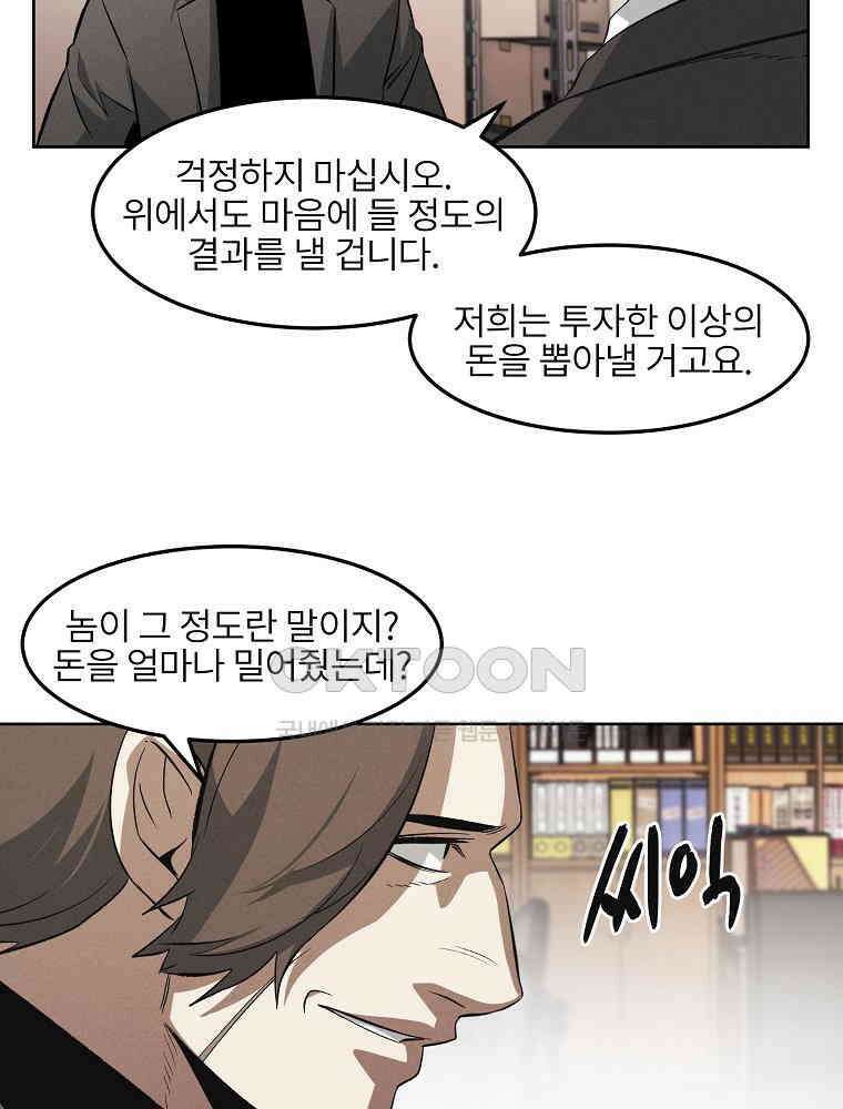 무적자 [외전 7화] 38