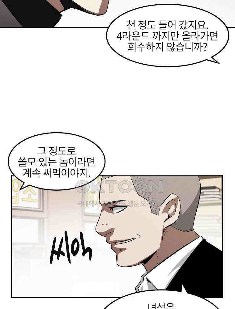 무적자 [외전 7화] 39