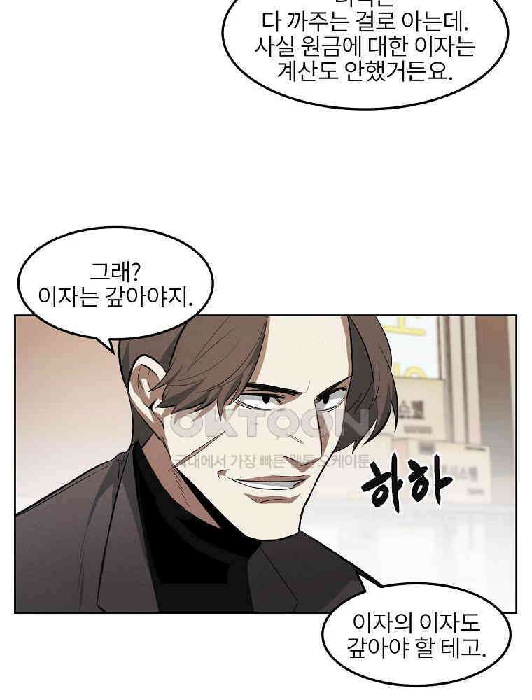 무적자 [외전 7화] 40