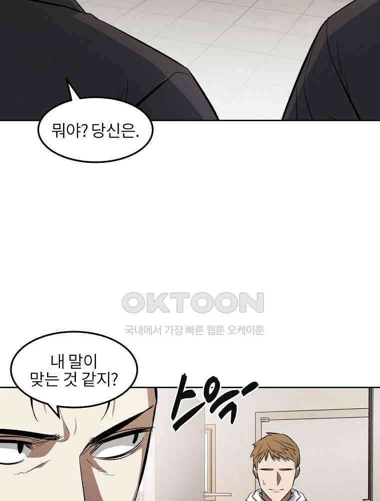 무적자 [외전 7화] 43