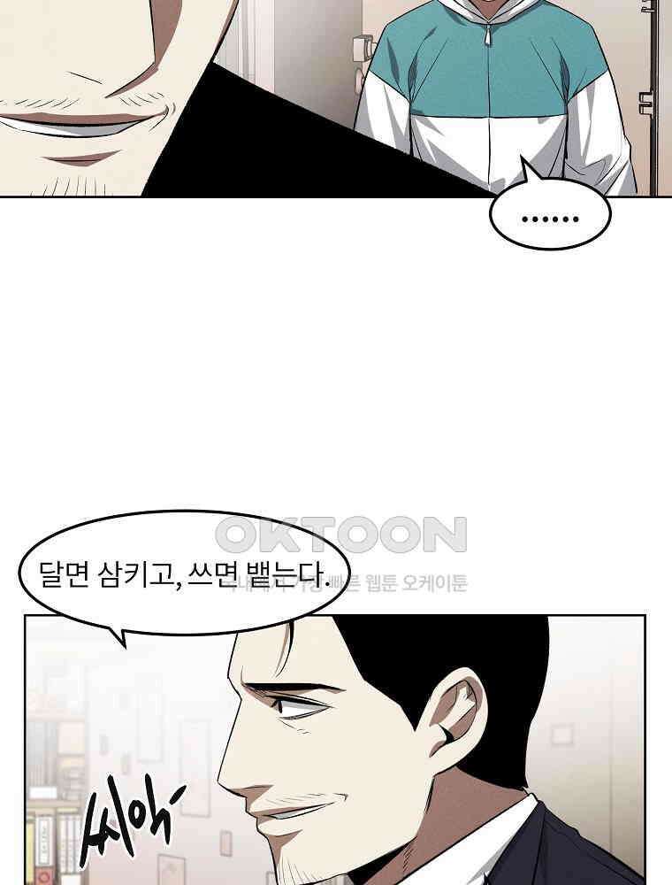 무적자 [외전 7화] 44