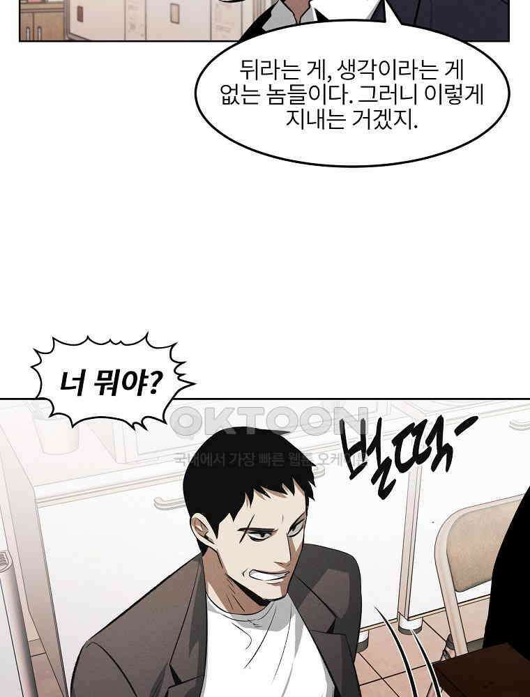 무적자 [외전 7화] 45
