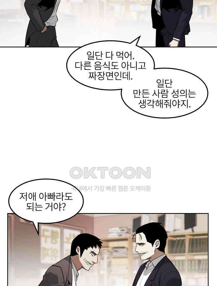 무적자 [외전 7화] 47