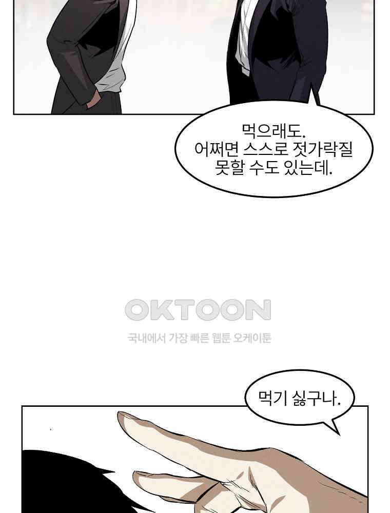 무적자 [외전 7화] 48