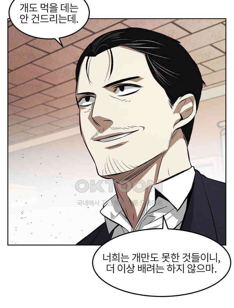 무적자 [외전 7화] 54