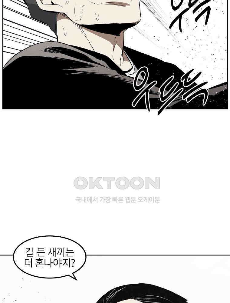 무적자 [외전 7화] 71