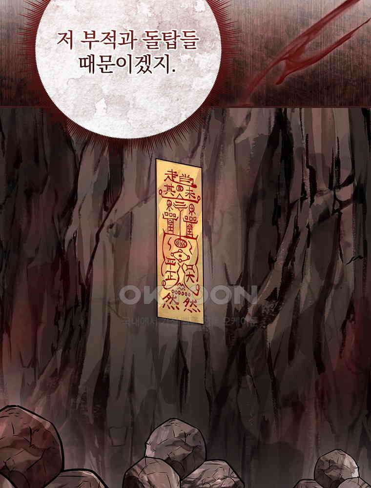 환생표사 92화 22