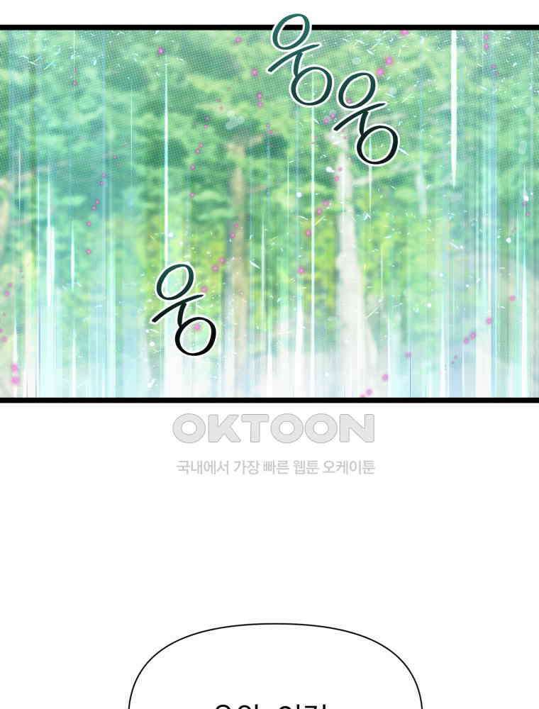 이세계 덤프트럭 78화 2