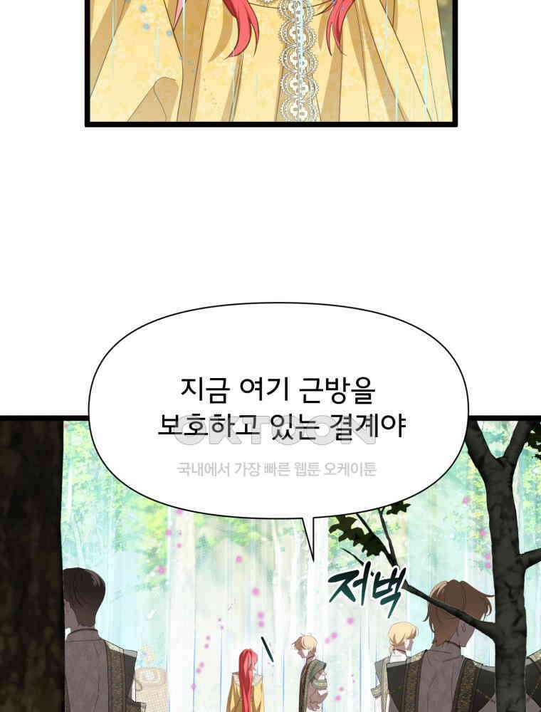 이세계 덤프트럭 78화 4