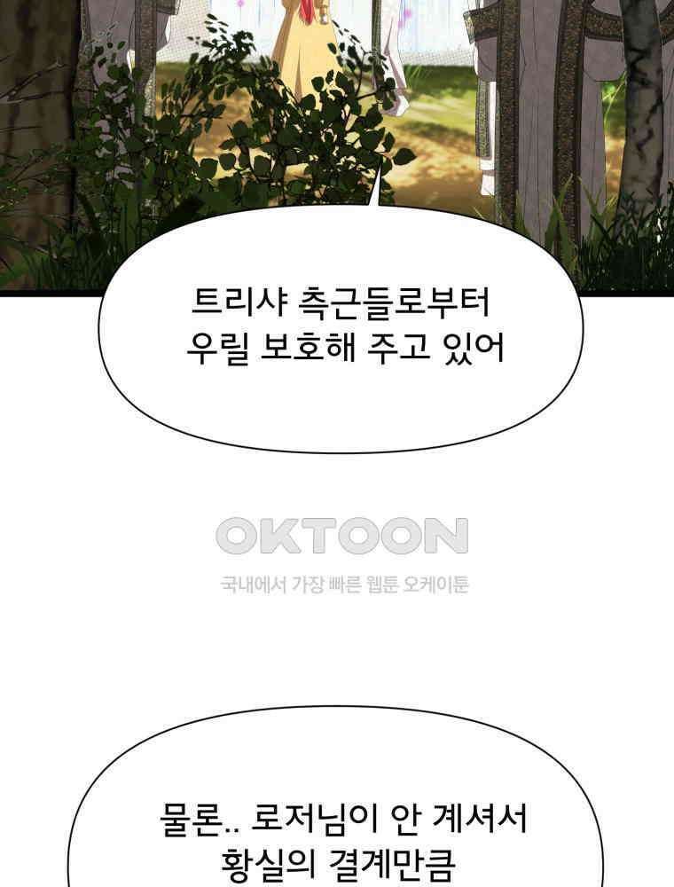 이세계 덤프트럭 78화 5