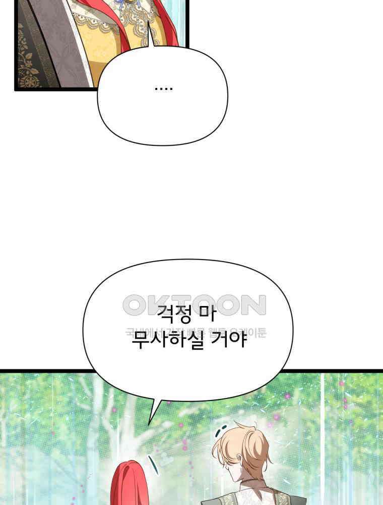 이세계 덤프트럭 78화 7