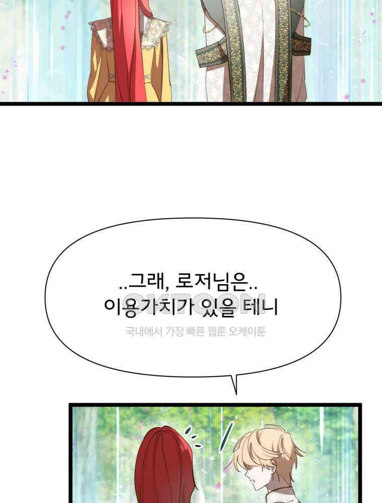 이세계 덤프트럭 78화 8