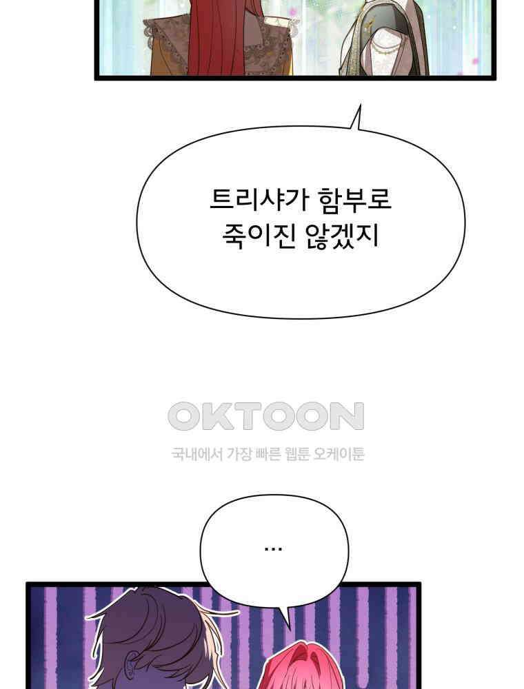 이세계 덤프트럭 78화 9